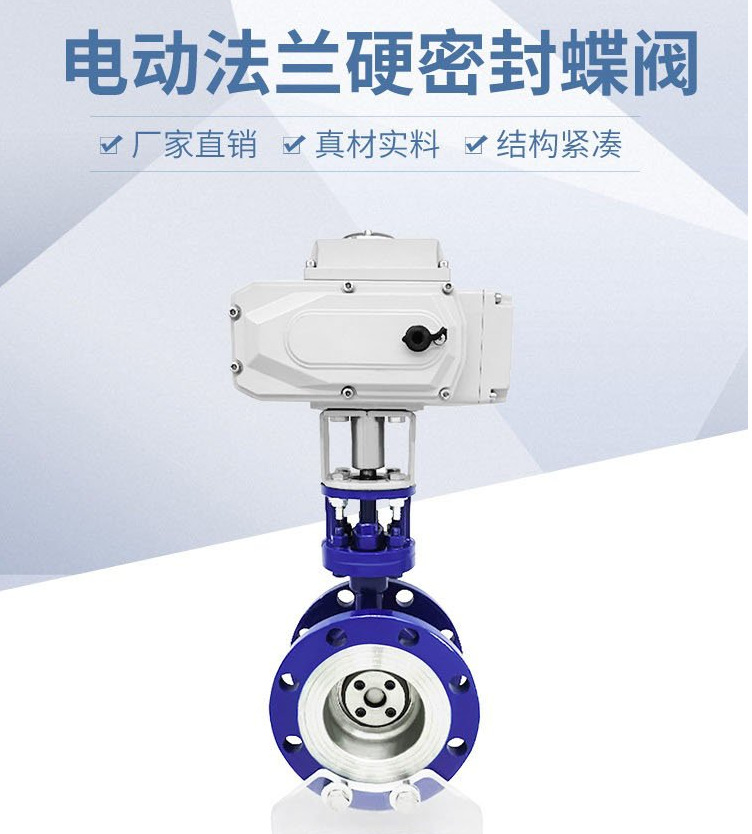 电动铸钢硬密封法兰蝶阀D943H-16C 浙江南高阀门厂