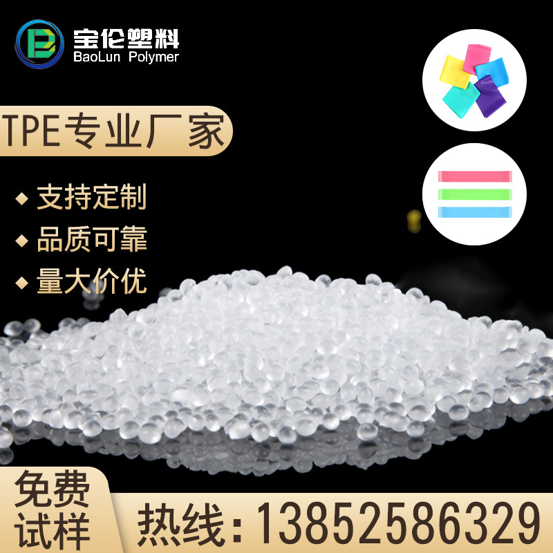 工厂产销TPE热塑性弹性体TPR玩具料TPE宠物用品料TPE包胶PP  ABS