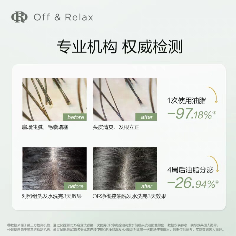 Off洗发水Off&Relax净养控油清爽蓬松舒缓深层清洁无硅油460ml|undefined