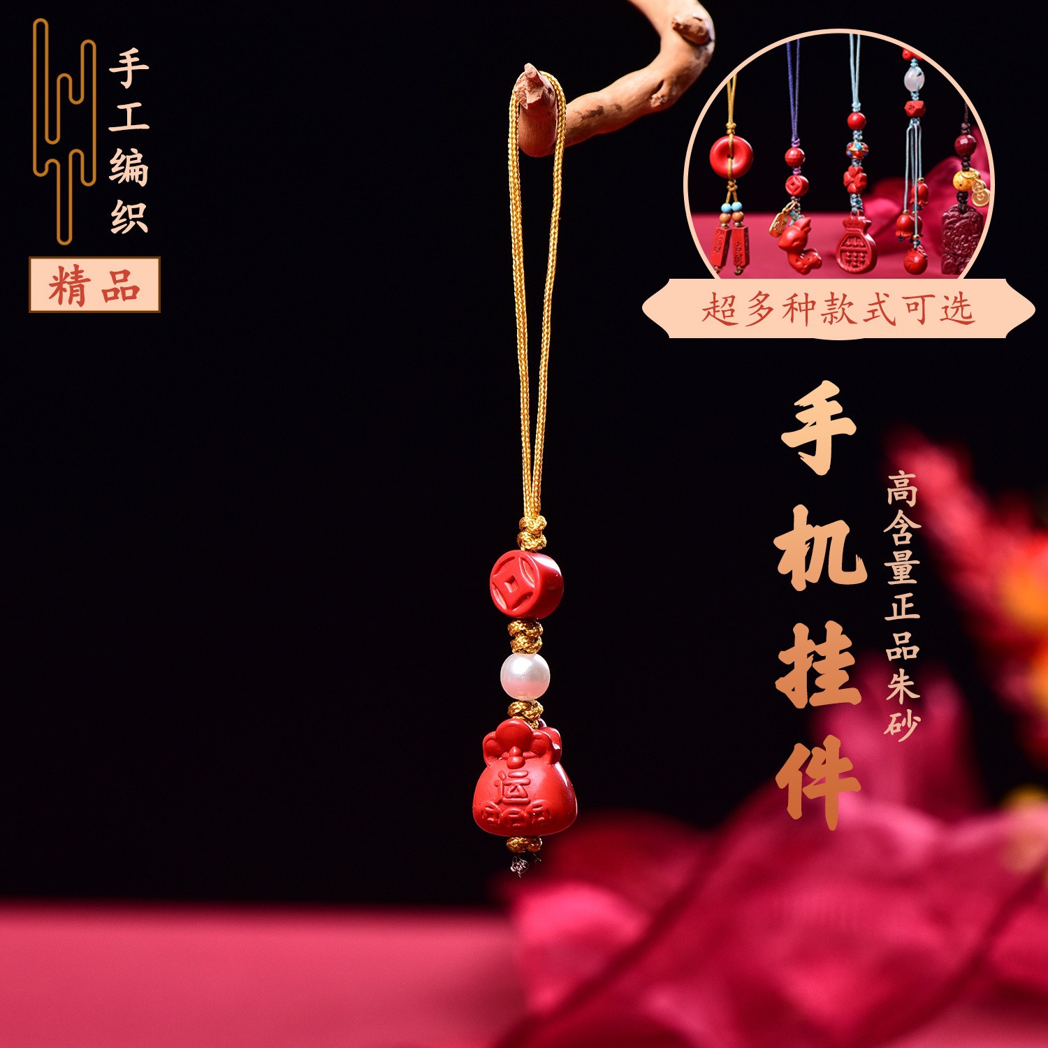 朱砂精品高含量精致挂饰包挂手机挂原创挂件开播福利源头批发