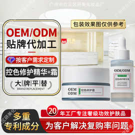 OEM代加工控色修护精华液面霜套装定制美容院术后黑色素回流代谢