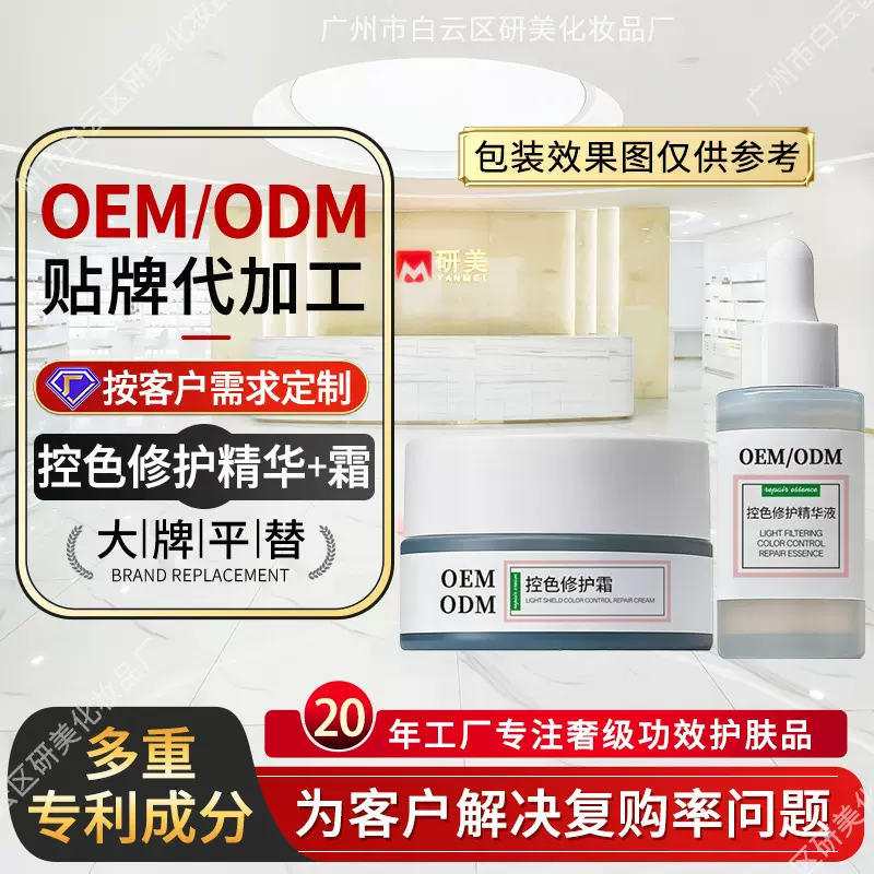 OEM代加工控色修护精华液面霜套装定制美容院术后黑色素回流代谢