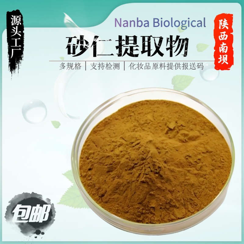 砂仁提取物10:1-50:1 砂仁粉 砂仁生粉 砂仁浓缩粉SC厂现货
