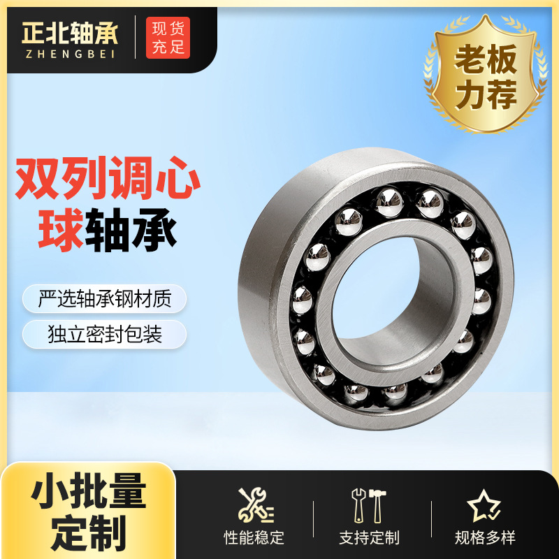 双列调心球轴承1310 1311 1312 1313 1314 1315 1316 1317 1318