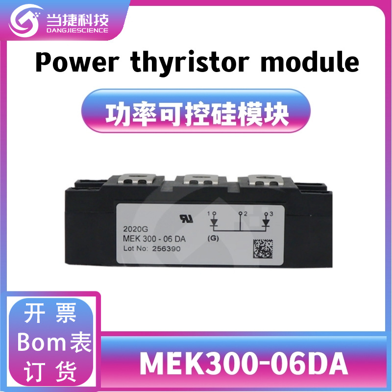 MEK300-06DA 全新模块触发板 250-12DA高压可控硅 原装现货