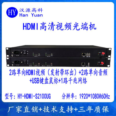 Двусторонний оптический трансивер HDMI + двусторонняя аудиосвязь + USB-мышь и клавиатура + односторонняя сеть Gigabit Ethernet