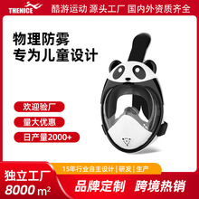 儿童潜水面罩2024新款防水防雾全干式游泳潜水镜熊猫浮潜面罩面具