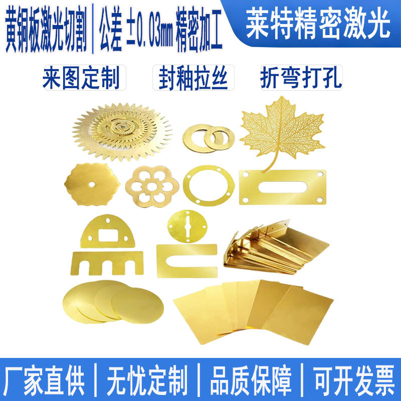 Brass Plate Laser Cutting, Copper Sheet, Thin Sheet 1.0-10mm Thick, Electroplating, Sealing, Bending, Glazing, Wire Drawing, Custom Processing According to Drawings