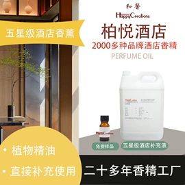 日用香精;其他香料香精;香薰补充液