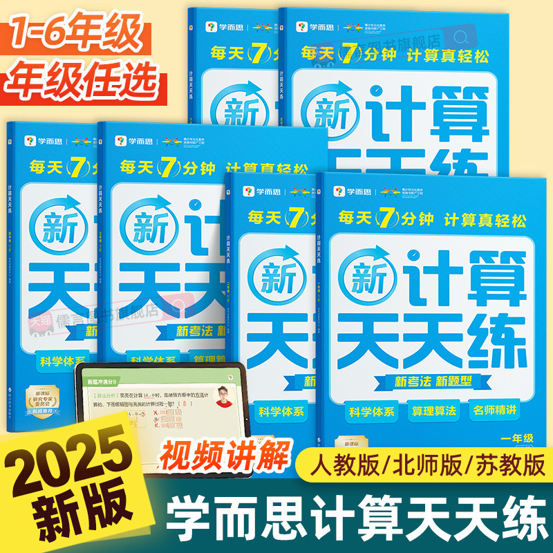 2025新版学而思小学数学计算天天练一二三四五六年级上册下册通用|undefined