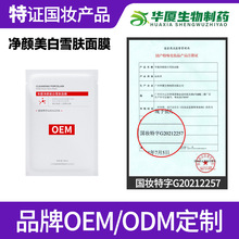 国妆特字玻尿酸烟酰胺面膜补水保湿美白温和淡斑紧致祛痘面膜定制