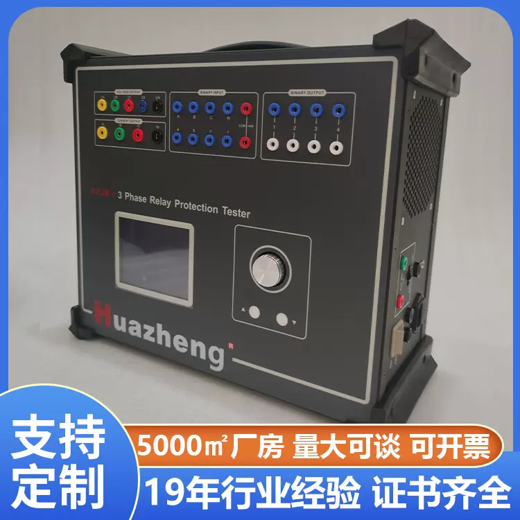 铧正三相继电器保护测试仪 微机型保护继电器测试仪