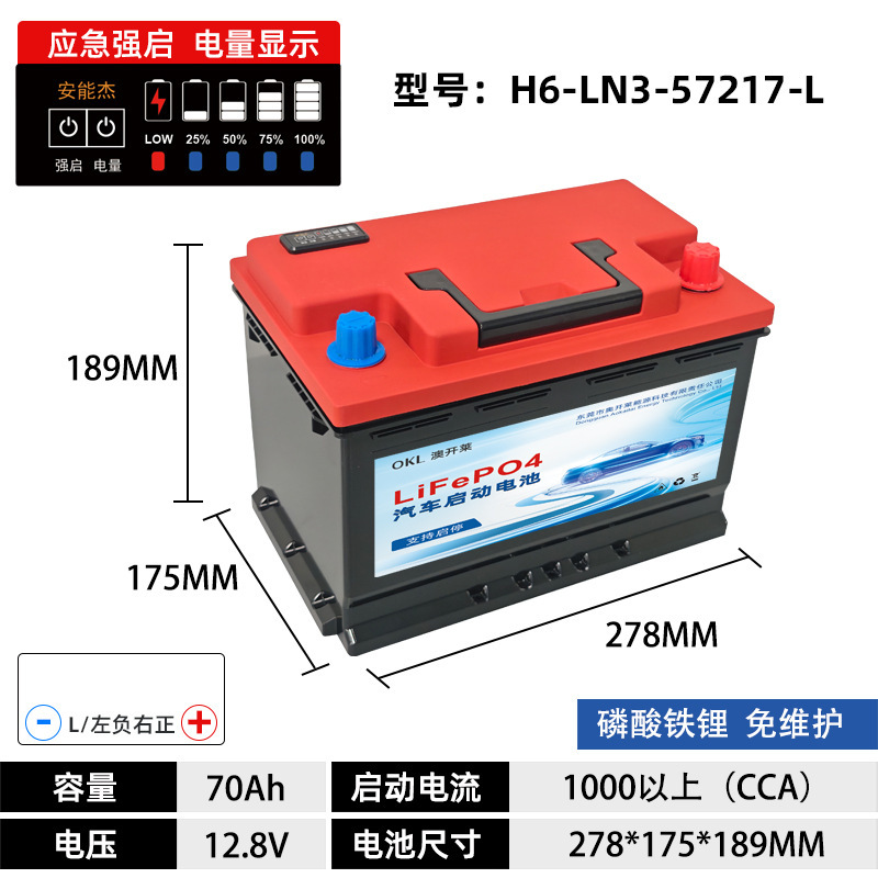 厂家直销汽车启动锂电池批发磷酸铁锂启停12V70A|undefined