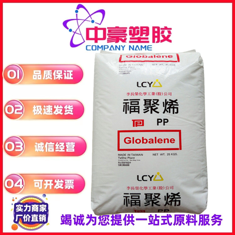 现货供应PP/台湾李长荣/7533/聚丙烯/汽车配件原料