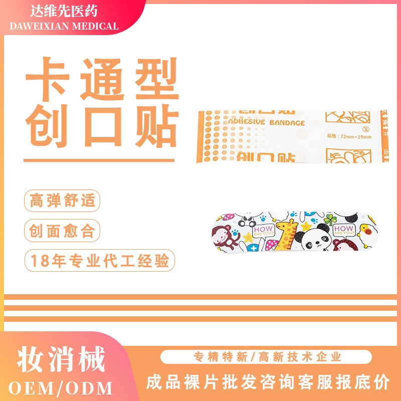 卡通图案透气创口贴家用护理伤口敷贴伤防磨脚创口贴厂家裸片批发