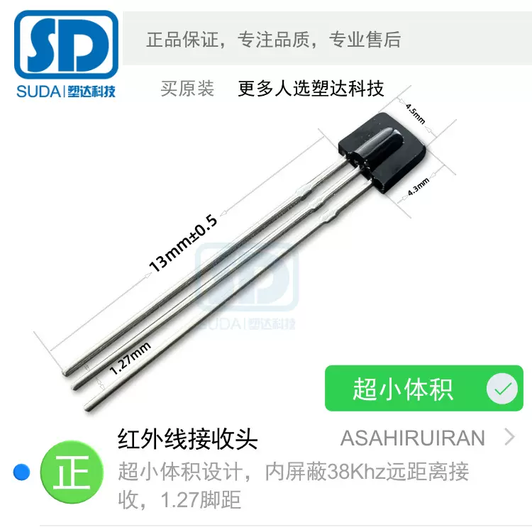 塑达科技现货供应超小体积红外接收器插件4.3*4.5mm红外线接收头