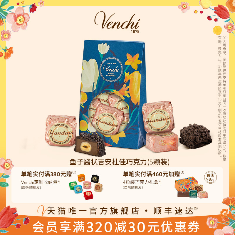 Venchi开心果鱼子酱状巧克力礼袋闻绮进口零食生日节日送礼物批发|undefined