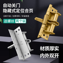 加厚90度定位铰链自动闭门器木门隐藏式关门弹簧合叶90度定位合页