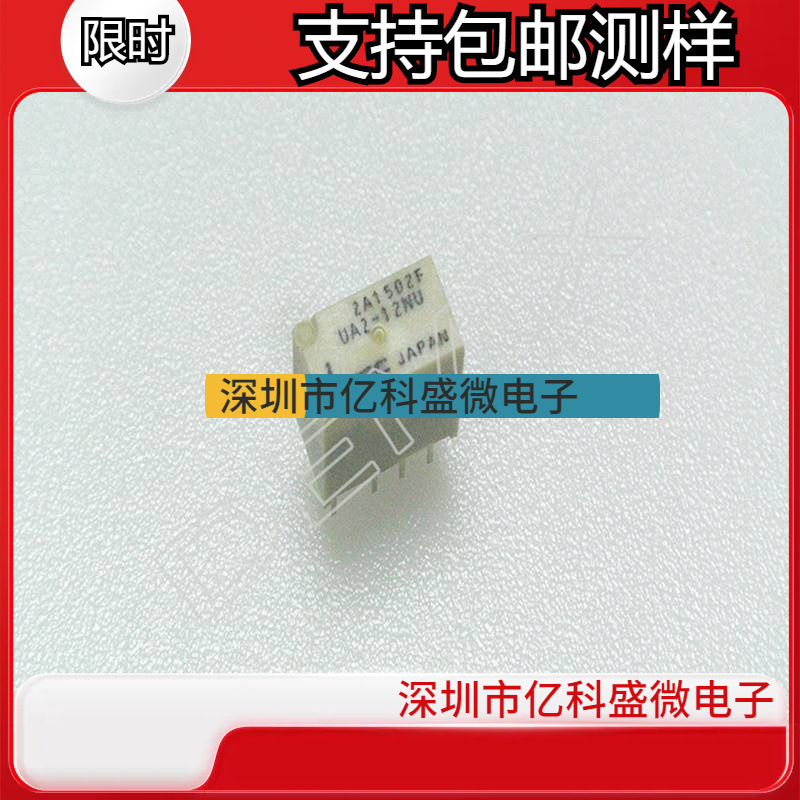 日本 NEC NEXEM 信号继电器 UA2-5NU 原装正品 微小型 8脚直插