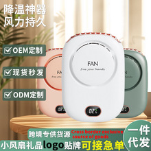 新款降温神器高颜值简约无叶显示屏懒人挂脖迷你型小风扇礼品定制