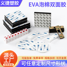 eva泡棉双面胶强力高粘挂钩胶3MM泡棉胶垫海绵泡沫胶固定双面胶