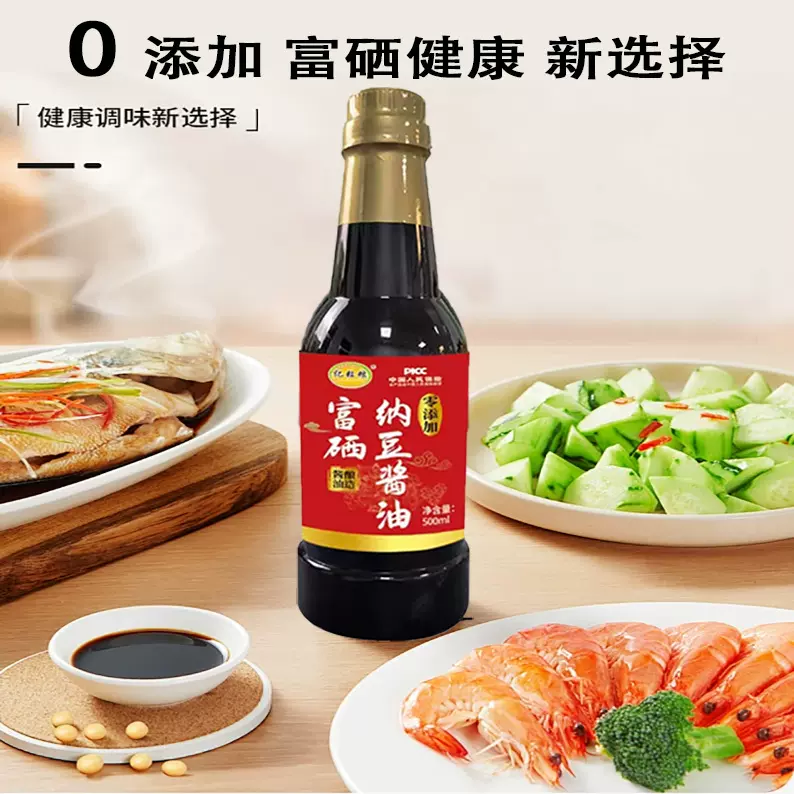 零添加纳豆红曲酱油500ml酱油富硒酱油醋会销礼品私域直播批发