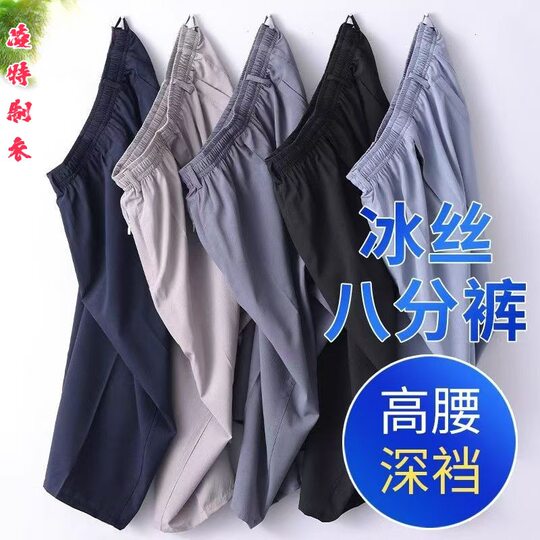 Summer Thin Ice Silk Pants for the Elderly Men's Elbow Waist Thin Middle-aged Casual Shorts Loose Pants for Dad