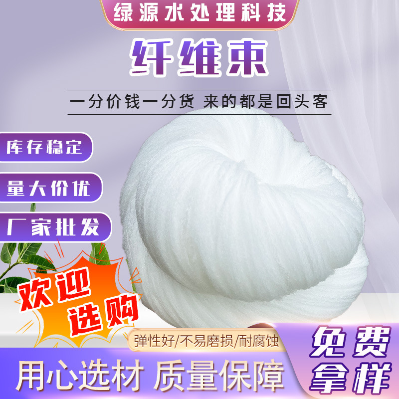 纤维束滤料污水净化处理截污除油纤维滤料工业水污水循环水滤料