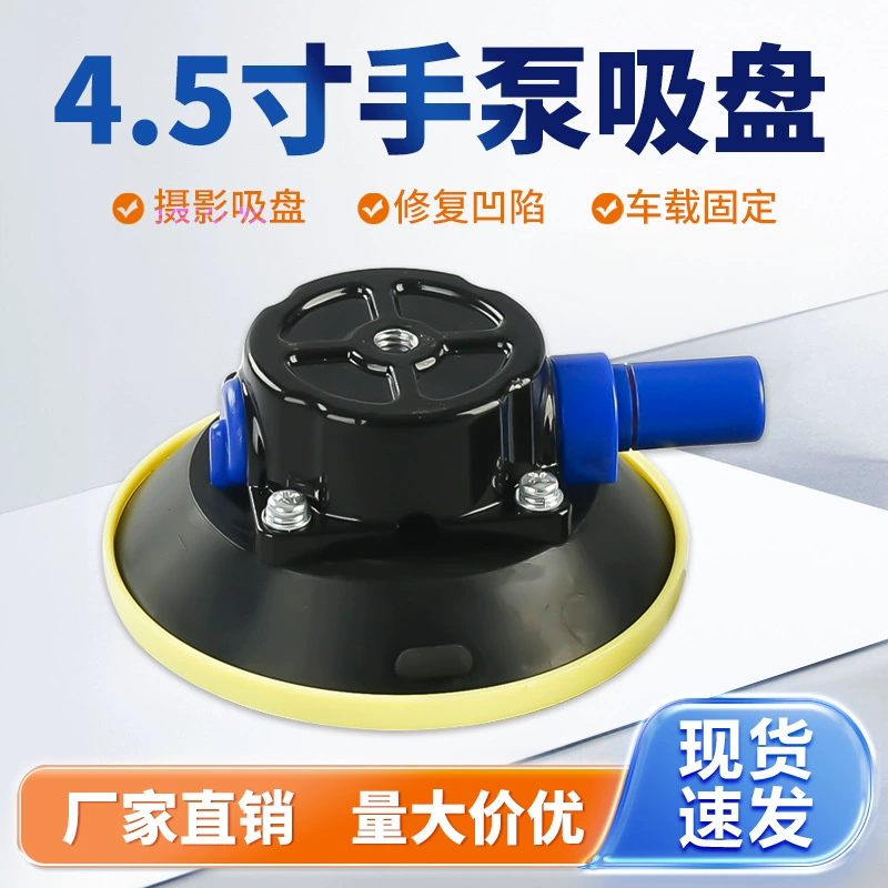 4,5-дюймовый многофункциональный автомобиль вакуумная фотография присоски кронштейн автомобиля без следов ремонт ручной насос вакуумной присоски