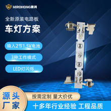 智能玩具车灯控制板方案设计 遥控车灯电路驱动板PCBA方案开发