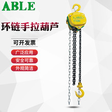 美国手拉葫芦CB-I型1T3米倒链ABLE环链手拉葫芦艾培尔手动葫芦