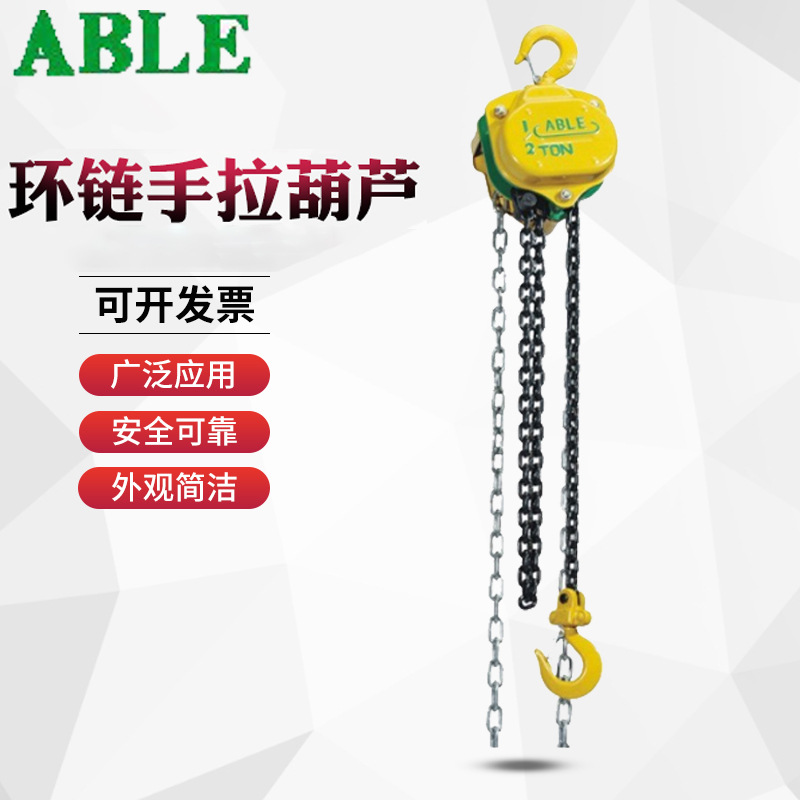 美国手拉葫芦CB-I型1T3米倒链ABLE环链手拉葫芦艾培尔手动葫芦