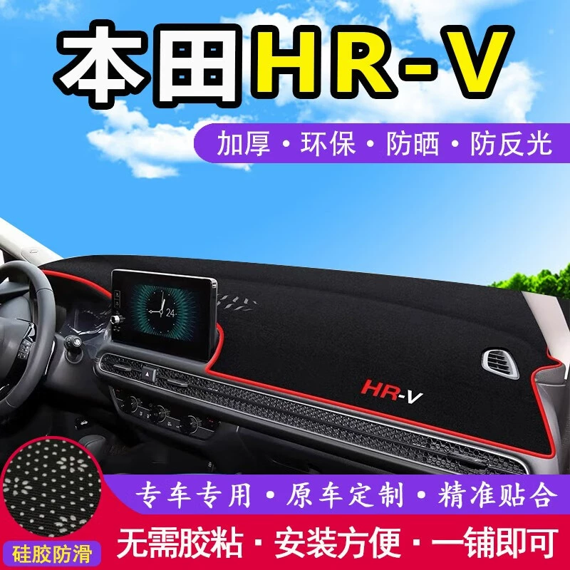 Для 24 моделей Honda HRV центральной консоли солнцезащитный крем панели панели панели солнцезащитный крем солнцезащитный козырек