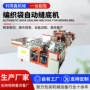 封底自动编织袋化肥袋设备