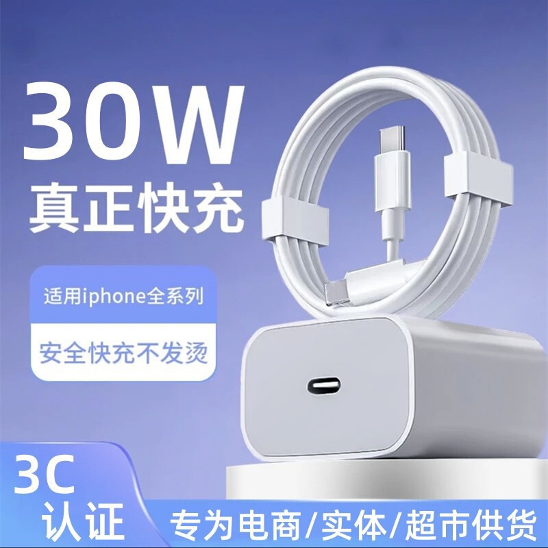 Original Suitable for Apple 15/16 Fast Charging Iphone14/13/17 Data Cable 30W Charger Fast Charging Head Product