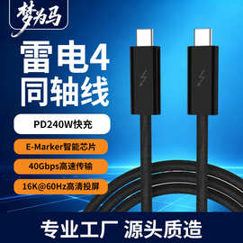 USB4全功能镭电4数据线PD240W快充type-c同轴线40G传输8K视频输出