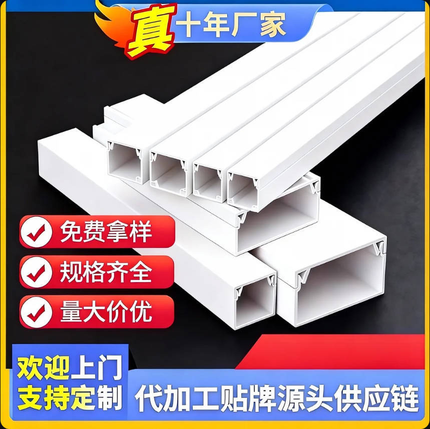 pvc方形明装线槽 白色绝缘阻燃线槽配电箱配电柜穿线保护槽现货