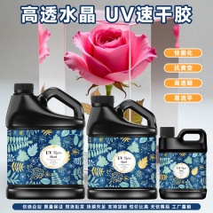 メーカー直販越境アマゾン高透明無味UV無影ゴムDIYアクセサリー流麻UV水晶滴ゴム