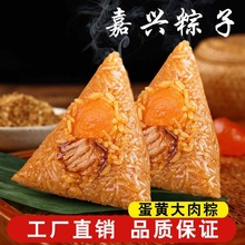 嘉兴粽子肉粽170g蛋黄鲜肉粽咸粽子多口味甜粽子早餐方便速食零食
