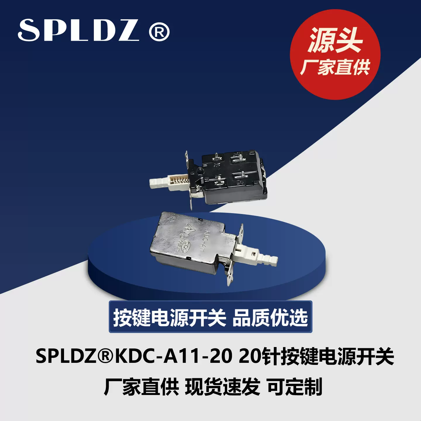 源头厂家直供KDC-A11-20按键电源开关20针机顶盒CQC认证定制