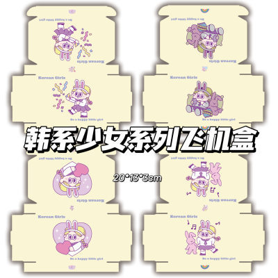 韩系少女系列飞机盒ins高颜值可爱出卡手账礼品包装盒快递打包