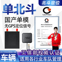 车辆定位器纯北斗定位单北斗模块政企公车管理定位北斗卫星定位