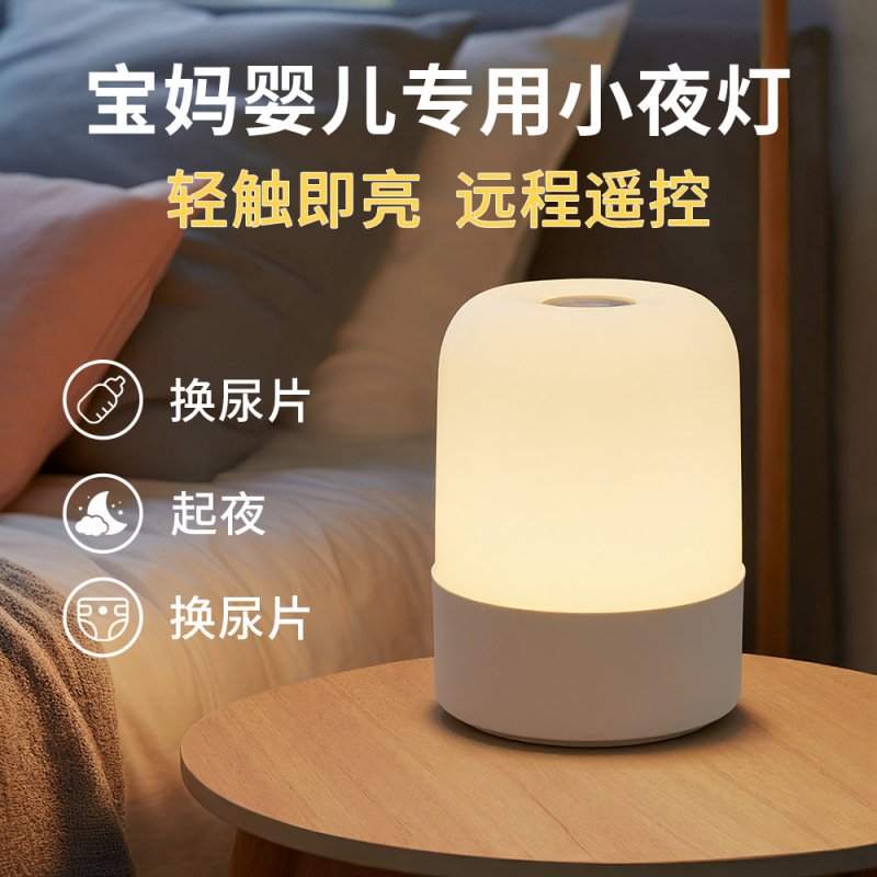 Bedside Lamp, Night Light, Rechargeable Touch Lamp, Sleep Companion, Baby Feeding Lamp, Ambient Light, Bedroom Lamp, Long Battery Life, Remote Control