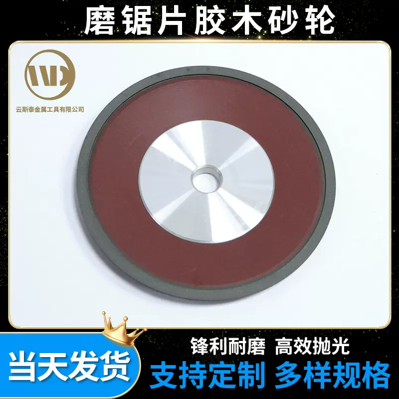 厂家金刚石胶木砂轮定制cnc磨头磨锯片玻璃木工刀具切割片砂轮片