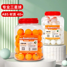批发雷克斯桶装三星乒乓球儿童比赛训练高弹黄白色60个装新材料40