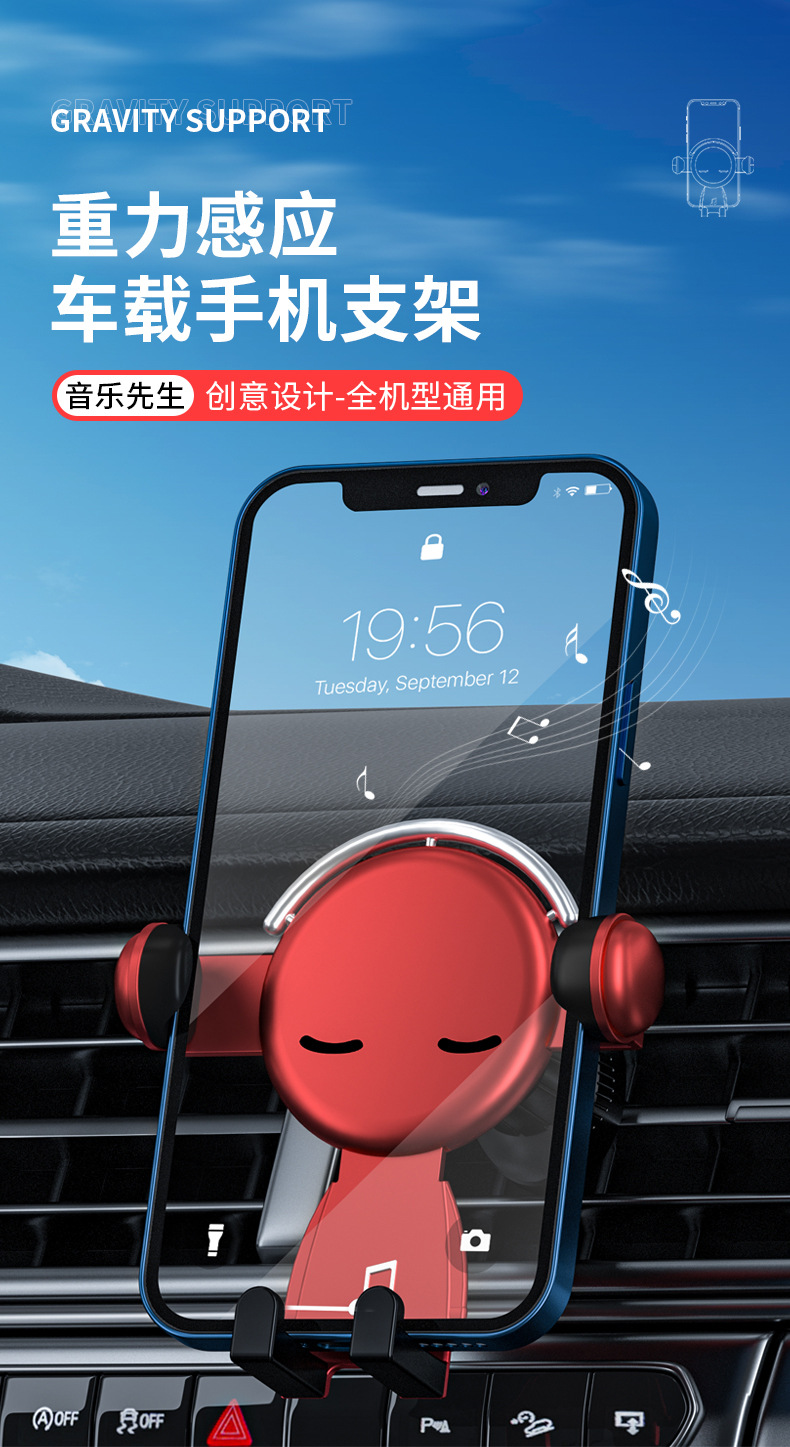 代发车载音乐先生手机支架重力感应三角手机支架出风口360度支架