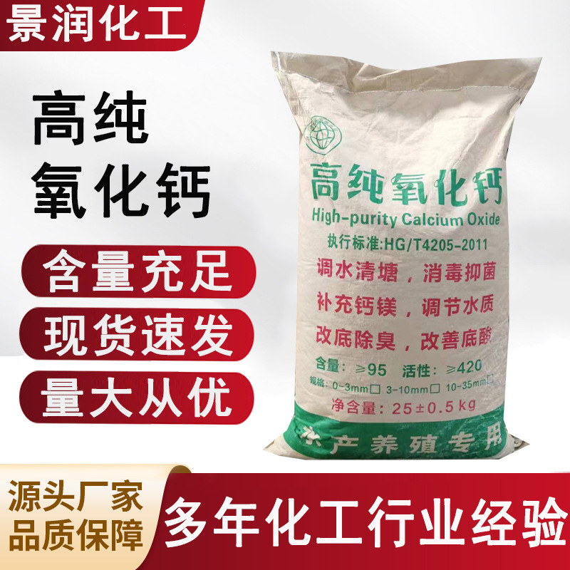 高纯氧化钙水产养殖营养增强用污水处理干燥剂高纯氧化钙