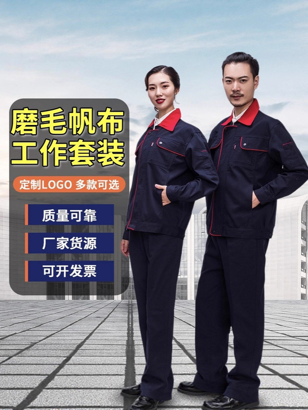 春秋劳保服套装耐磨加厚汽修服建筑工地工作服焊工汽修工程服工装|undefined