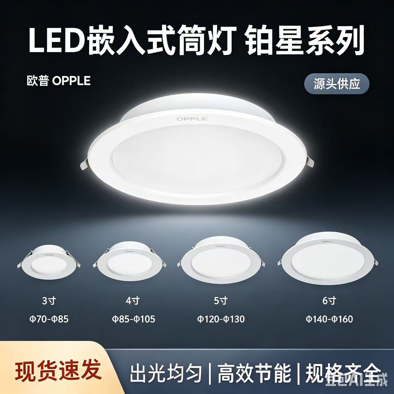 欧普天花吊顶射灯铂星系列LED筒灯欧普筒灯商用嵌入式LED筒射灯 灯饰照明厂家批发实拍图
