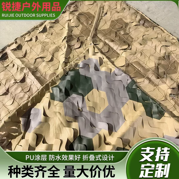 Anti-infrared camouflage net, anti-optical multi-band thermal imaging far and near infrared camouflage net, anti-aerial photography camouflage net